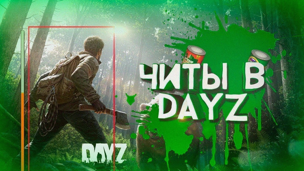 Приватный чит BTG для DayZ Standalone